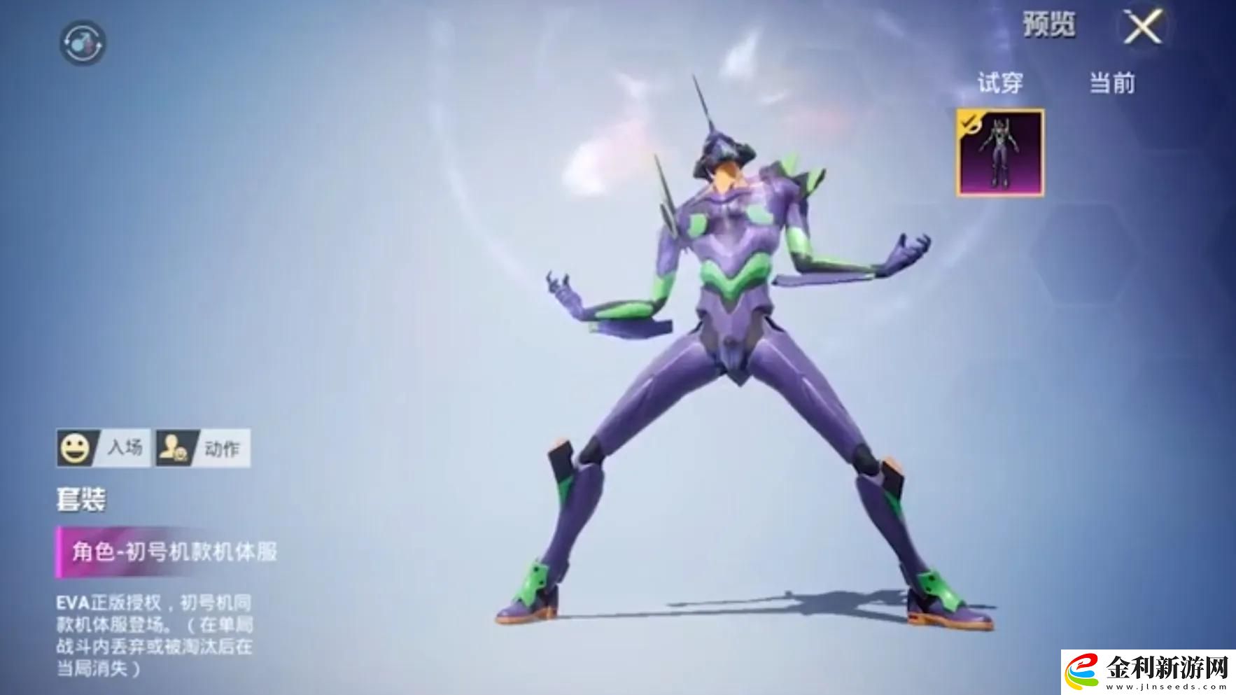 和平精英新世紀福音戰(zhàn)士隱藏款怎么樣