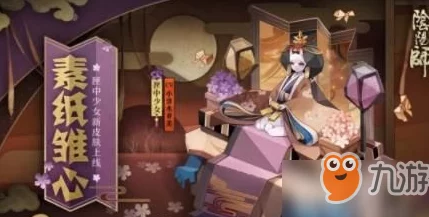 陰陽師新紀元盛啟