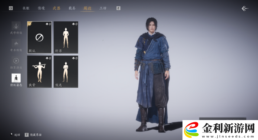 再也不用站著如嘍啰!燕云十六聲即將上線4種超帥氣站姿