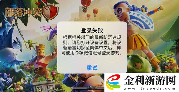 部落沖突登錄失敗簡體中文怎么辦