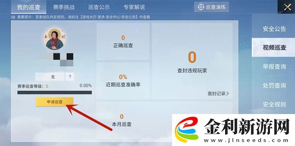 和平精英巡查員怎么滿足條件2022