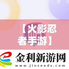 【火影忍者手游】照美冥夏日泳裝清涼來襲！女王大人終于要穿泳裝啦！