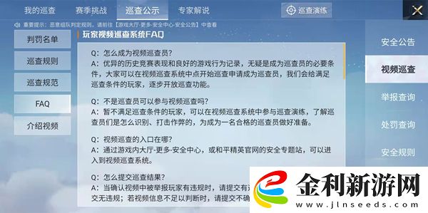 和平精英巡查員怎么滿足條件2022