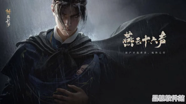 燕云十六聲端游震撼來襲