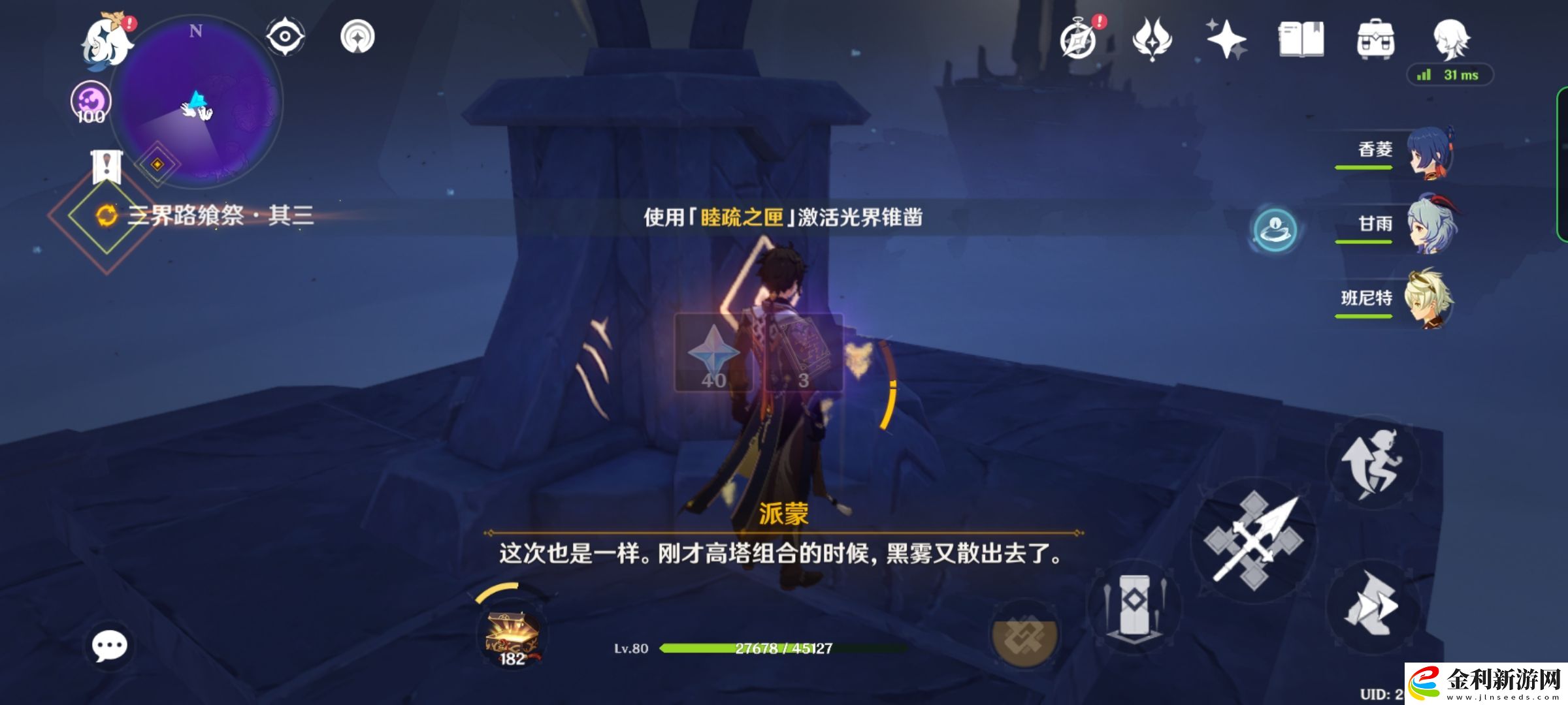 原神三界路饗祭解密攻略合集