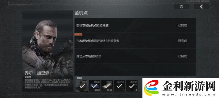 暗區(qū)突圍墜機點任務怎么做