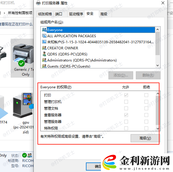 電腦連接打印機拒絕訪問