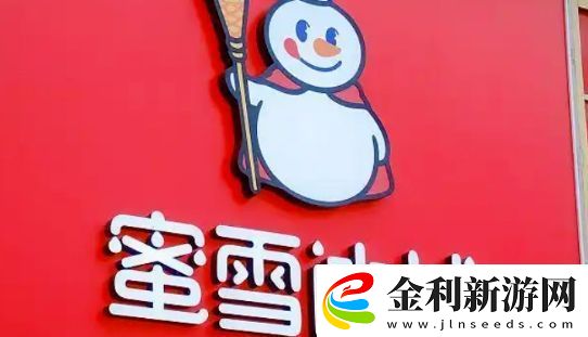 蜜雪冰城檸檬水又出節奏