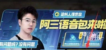 王者榮耀阿三語(yǔ)音包獲取全攻略