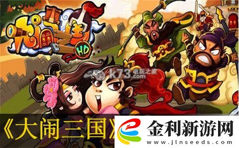 大鬧三國第九章王異打法