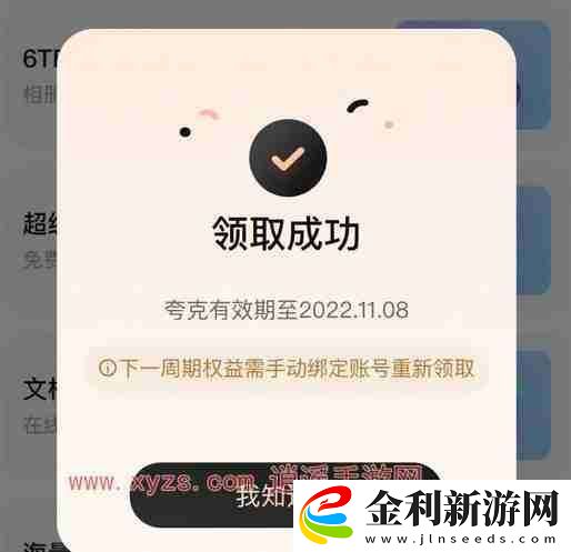 夸克會員過期后盤文件能保存多久