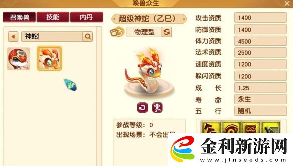 夢幻西游新版超級神蛇技能詳細一覽