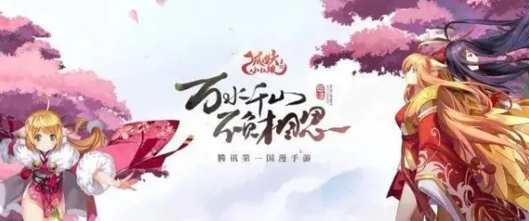 狐妖小紅娘手游南國CP新版浪漫登場