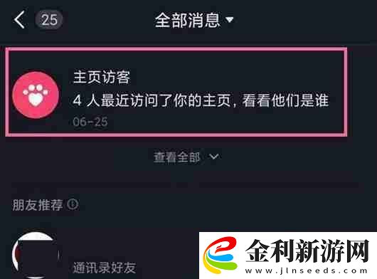 抖音訪客記錄關(guān)了之前的訪客會(huì)有記錄嗎