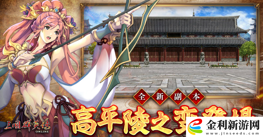 三國群英傳Online「司馬盛宴」x「梁山好漢」雙改版!