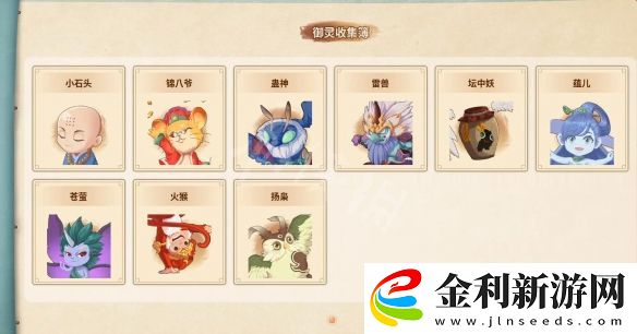 仙劍客棧2御靈圖鑒匯總大全