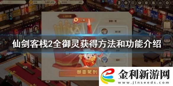 仙劍客棧2御靈圖鑒匯總大全