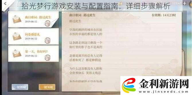拾光夢行游戲安裝與配置指南