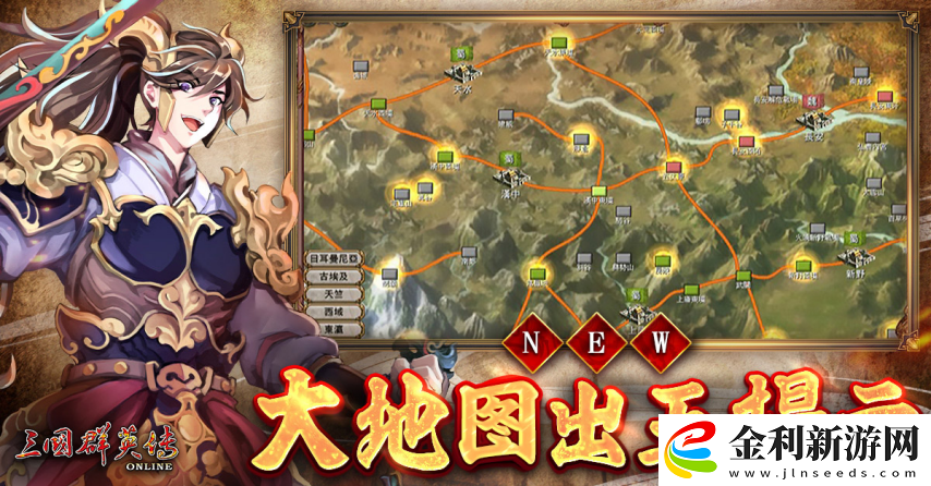 三國群英傳Online「司馬盛宴」x「梁山好漢」雙改版!