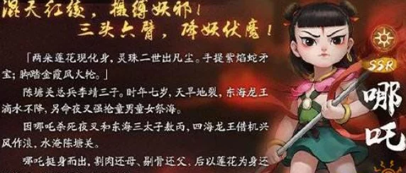 江南百景圖哪吒技能全解析