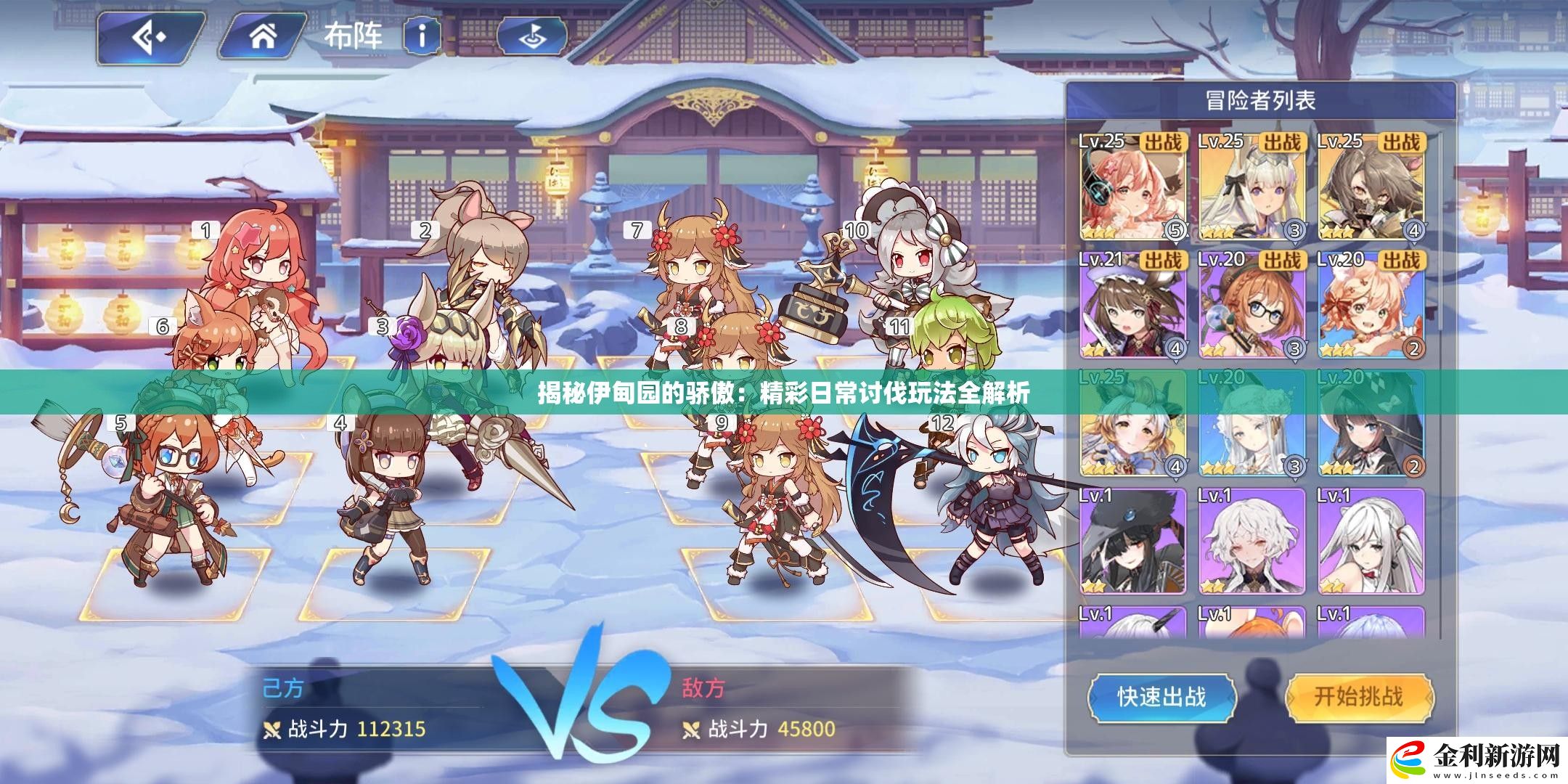 揭秘伊甸園的驕傲