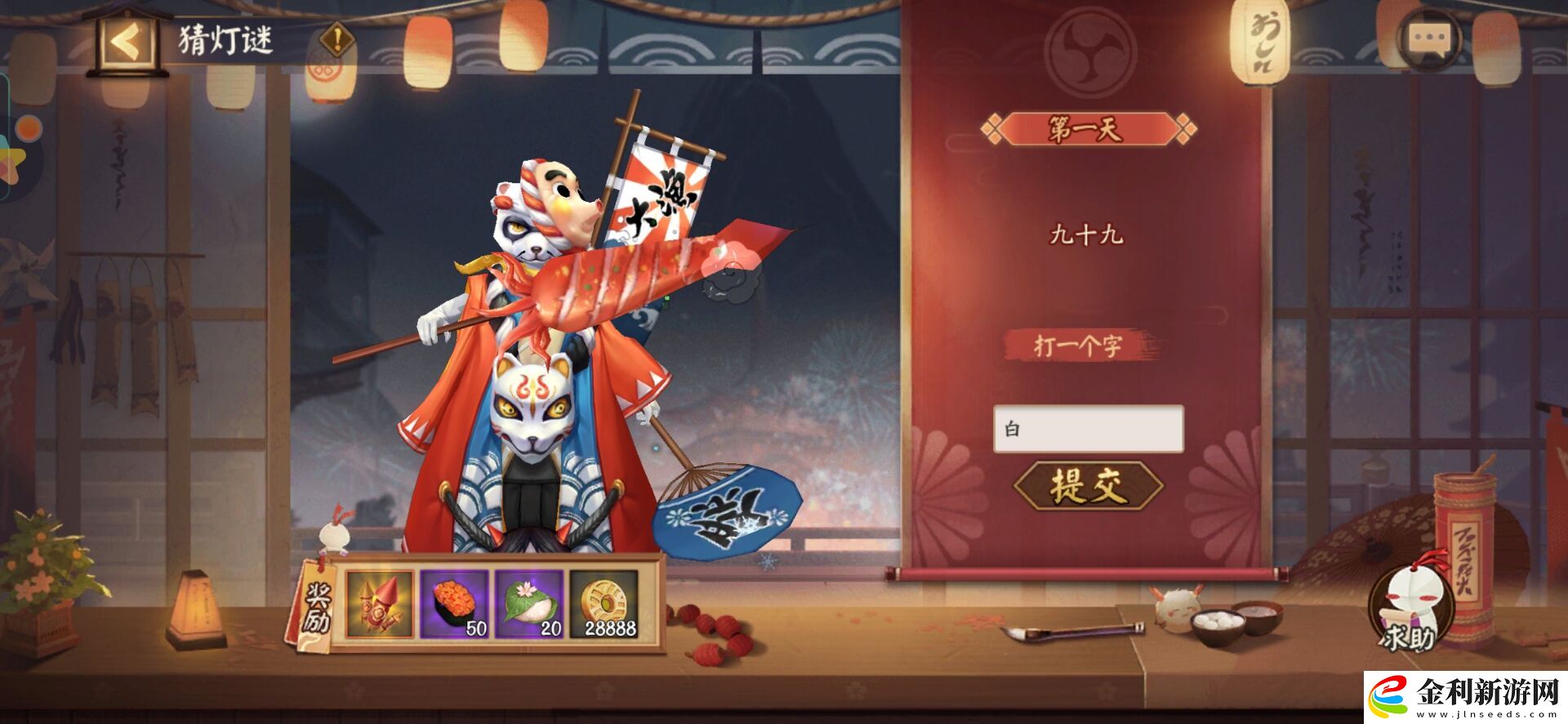 陰陽師燈謎九十九答案是多少