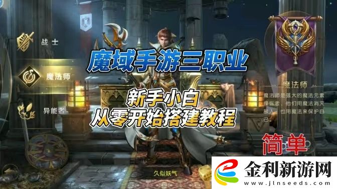 魔域手游爵位如何獲取