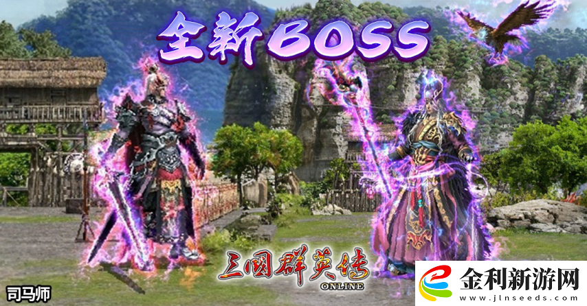 三國群英傳Online「司馬盛宴」x「梁山好漢」雙改版!