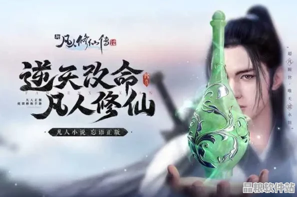 凡人修仙傳人界篇深度解讀