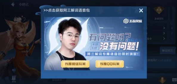 王者榮耀阿三語(yǔ)音包獲取全攻略