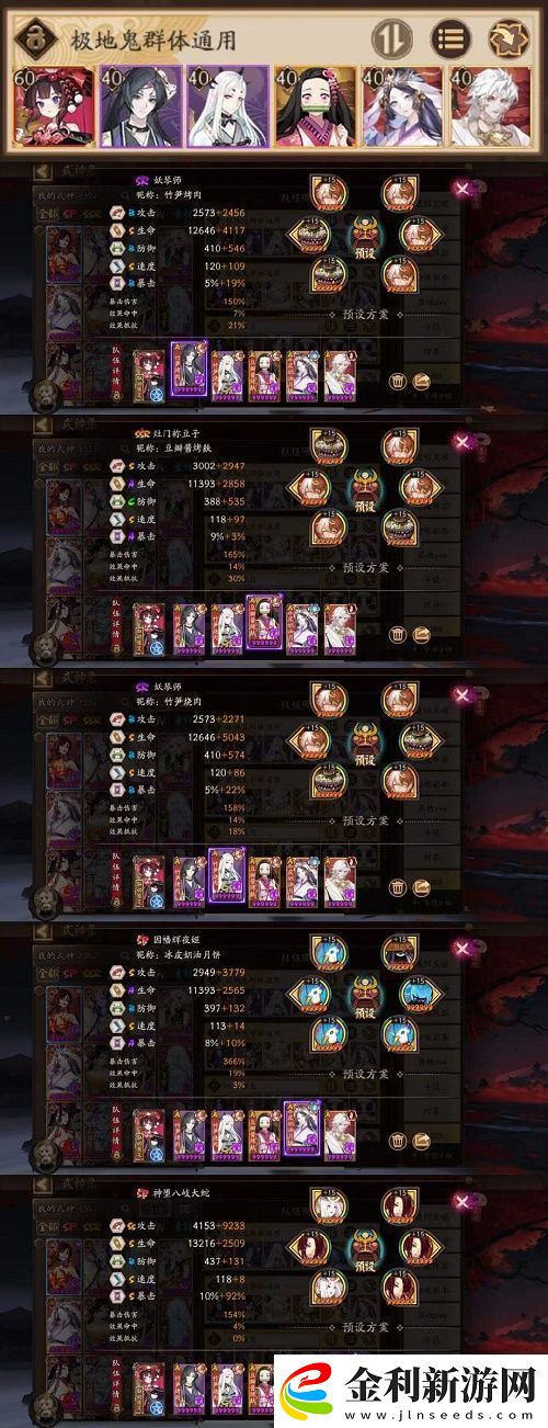 陰陽師地域鬼王陣容搭配攻略