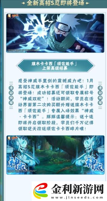 火影忍者手游須佐卡卡西招募活動具體解析