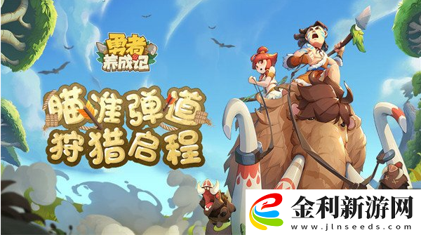 勇者養成記快速組隊闖關方法一覽