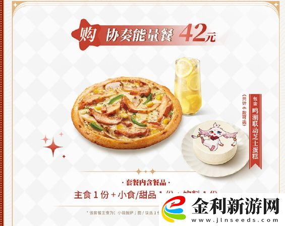 鳴潮必勝客聯動協奏能量餐具體解析