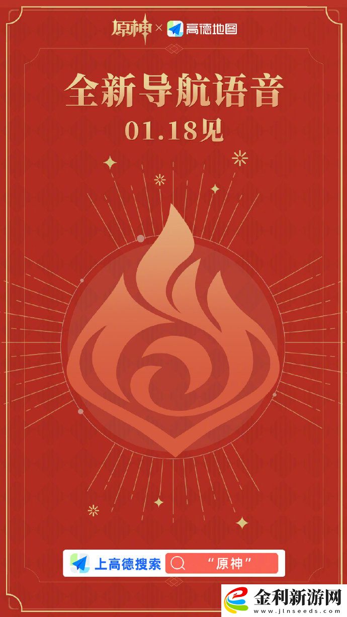 原神高德導航語音包是哪個角色的