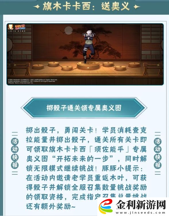 火影忍者手游須佐卡卡西擲骰子獲取奧義圖活動具體解析