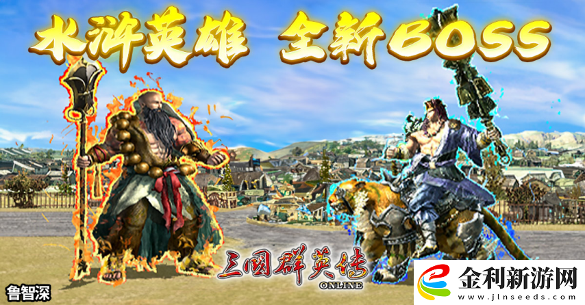 三國群英傳Online「司馬盛宴」x「梁山好漢」雙改版!