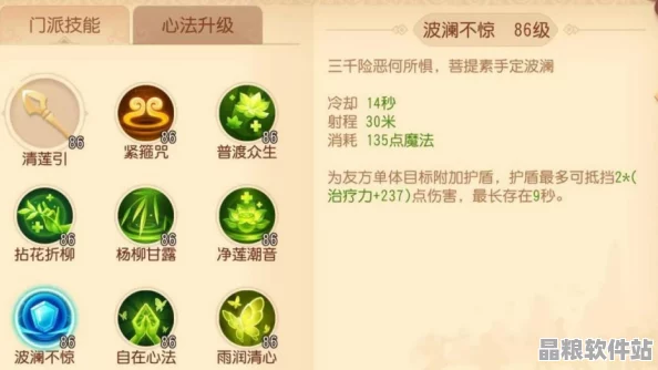 夢(mèng)幻西游手游普陀治療技能深度調(diào)整