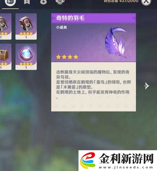 原神奇物收集指南