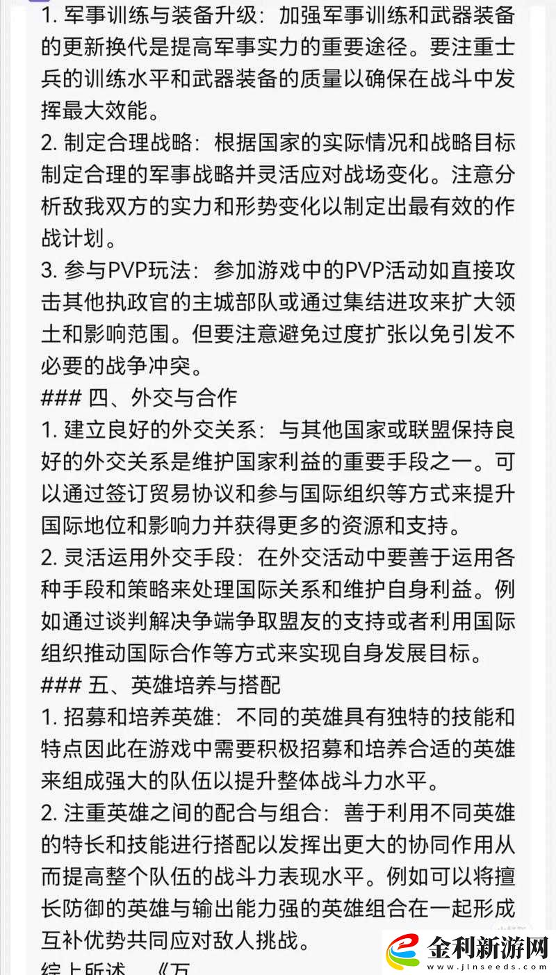 震驚！萬國覺醒中國開局必看