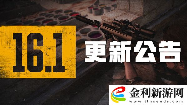 絕地求生2月16日更新幾點結束