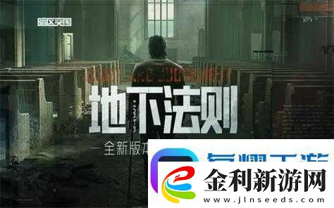 暗區突圍地下法則定檔9月底玩法細節首曝光軟件教程玩法