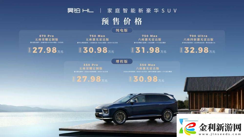 廣汽昊鉑HL預售啟航