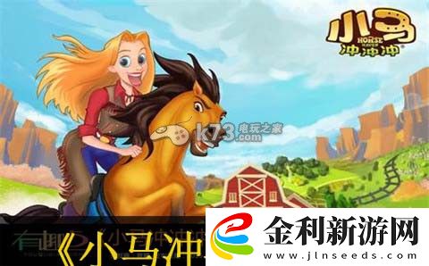 小馬沖沖沖建筑布局心得