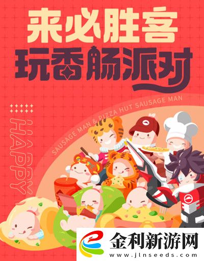 香腸派對必勝客兌換碼大全
