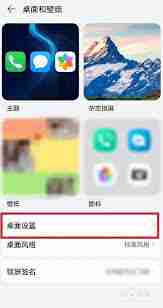榮耀手機桌面圖標怎么改大小
