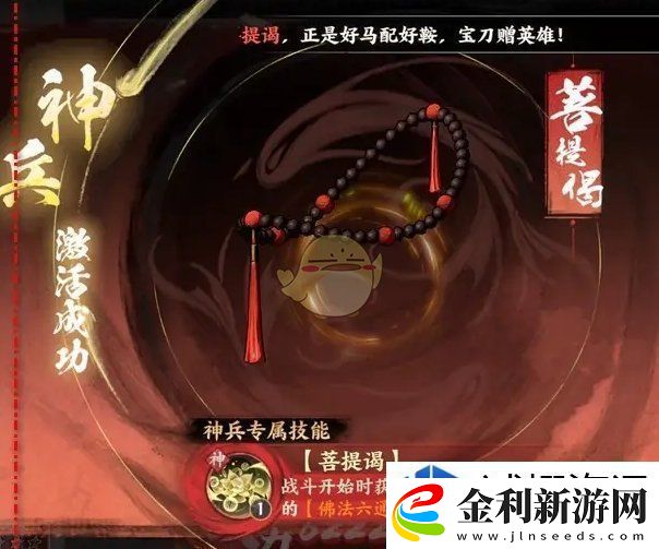 少年歌行風花雪月神兵怎么激活