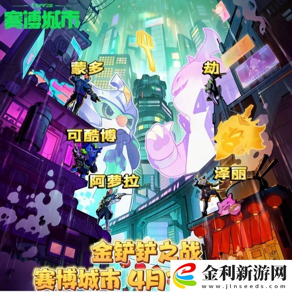 金鏟鏟之戰(zhàn)S14賽季上線時(shí)間