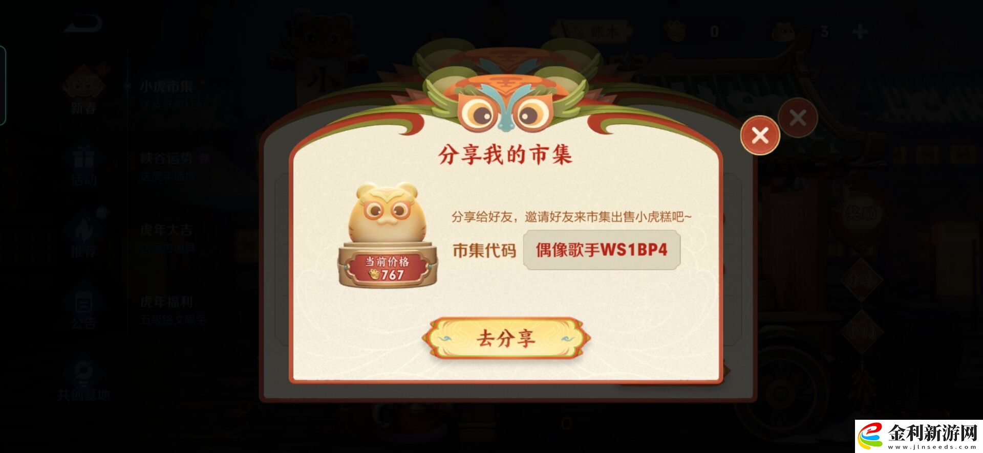 王者榮耀小虎市集代碼大全
