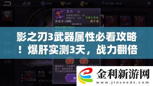 影之刃3武器屬性必看攻略!爆肝實測3天